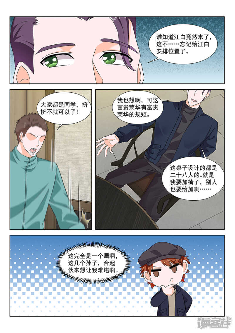 最强枭雄系统讲的什么漫画,合伙给江白难堪1图