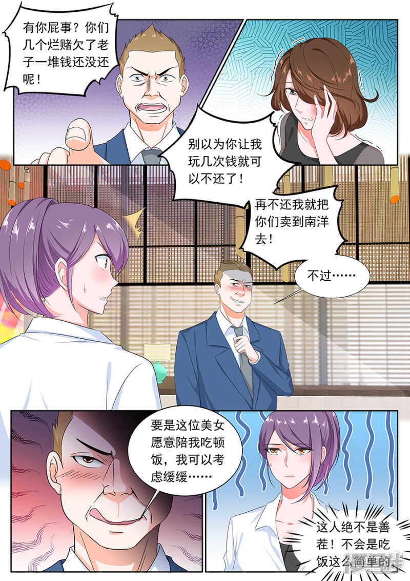 最强枭雄系统漫画在线观看漫画,被拖下水？2图