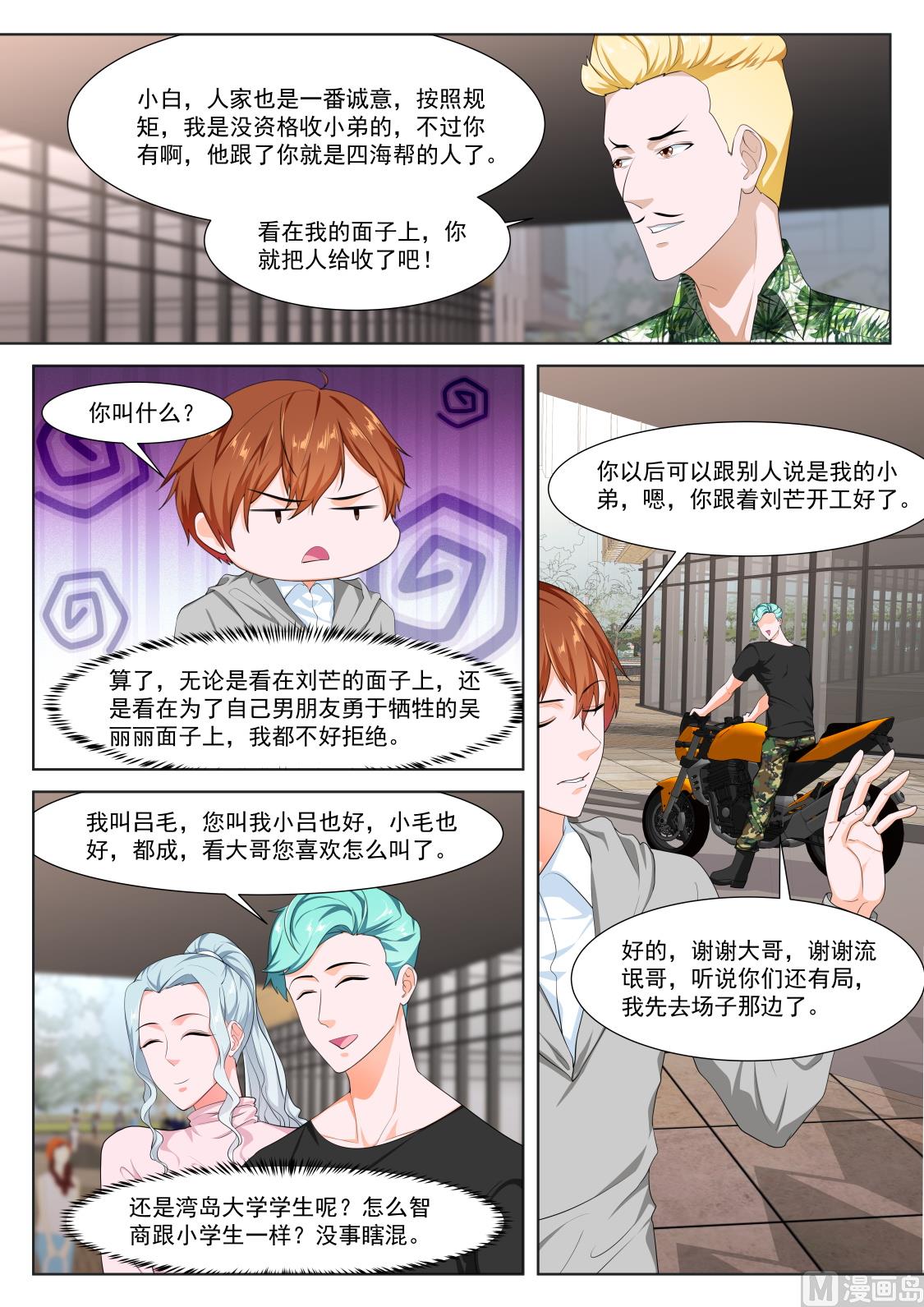 最强枭雄系统资料漫画,陈佳怡1图