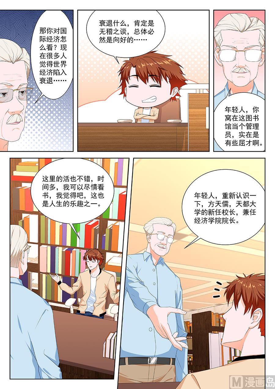 最强枭雄系统小说笔趣阁漫画,做大学教授？！2图