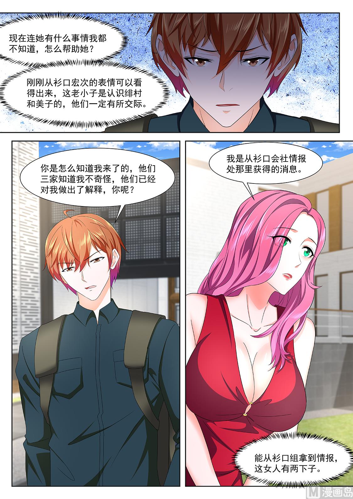 最强枭雄系统漫画在线阅读漫画,温泉熟饭1图