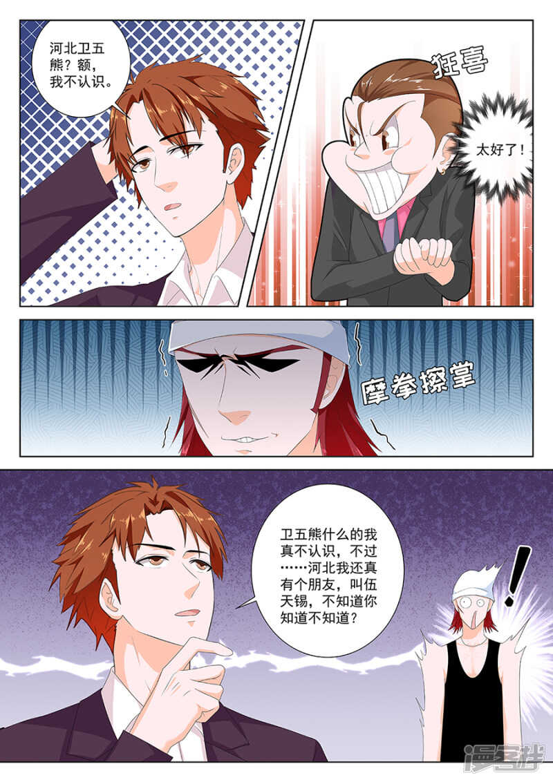 最强枭雄系统漫画在线阅读漫画,杨勇的小心思2图