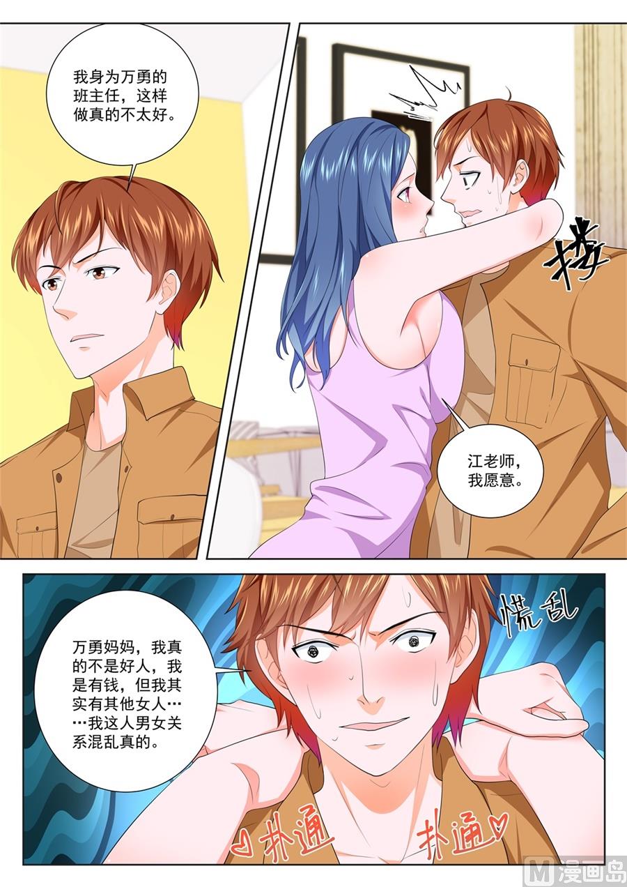 最强枭雄系统人物介绍漫画,万勇撞见了我和万莹莹2图