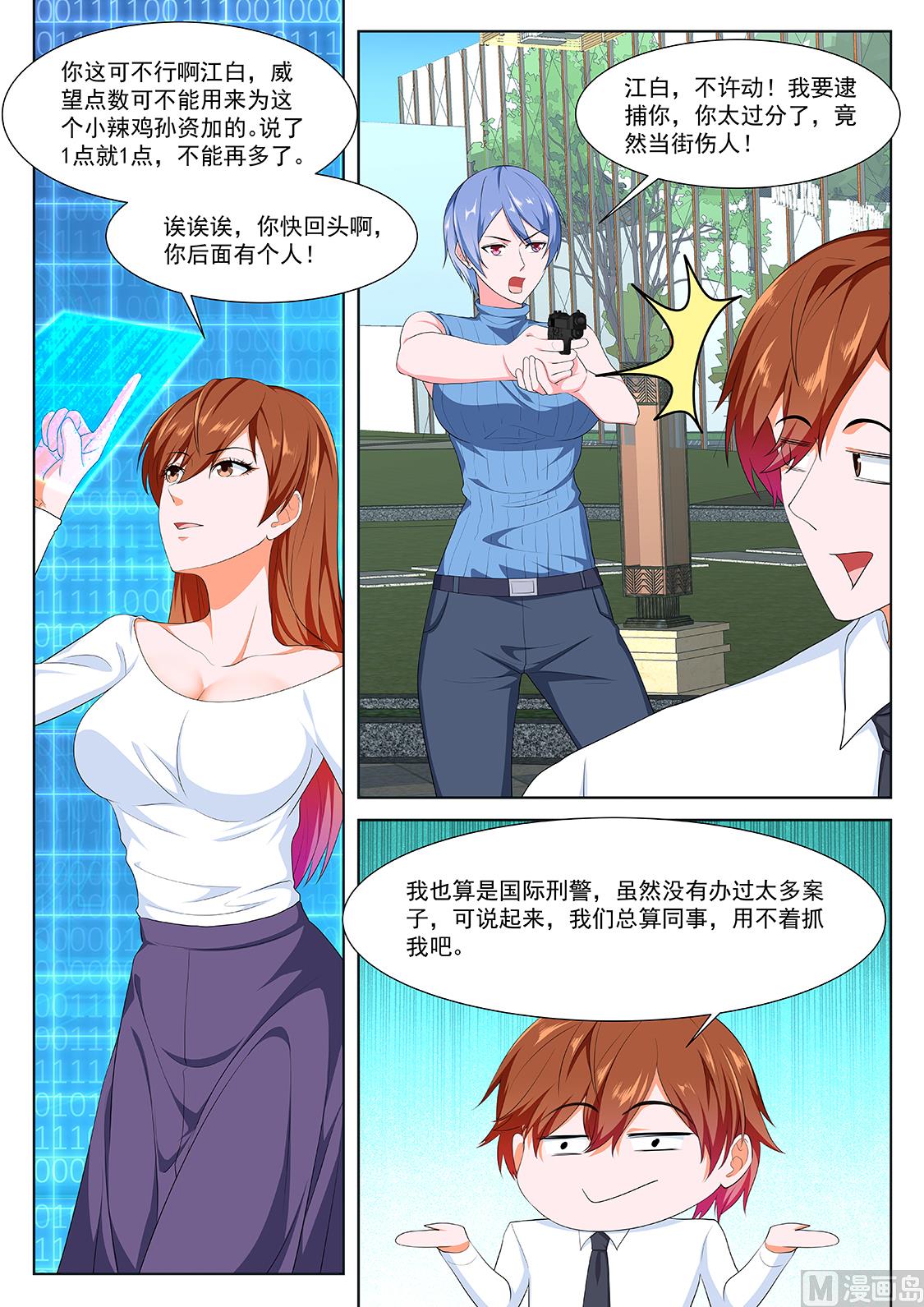 最强枭雄系统漫画在线观看漫画,她又变漂亮了2图