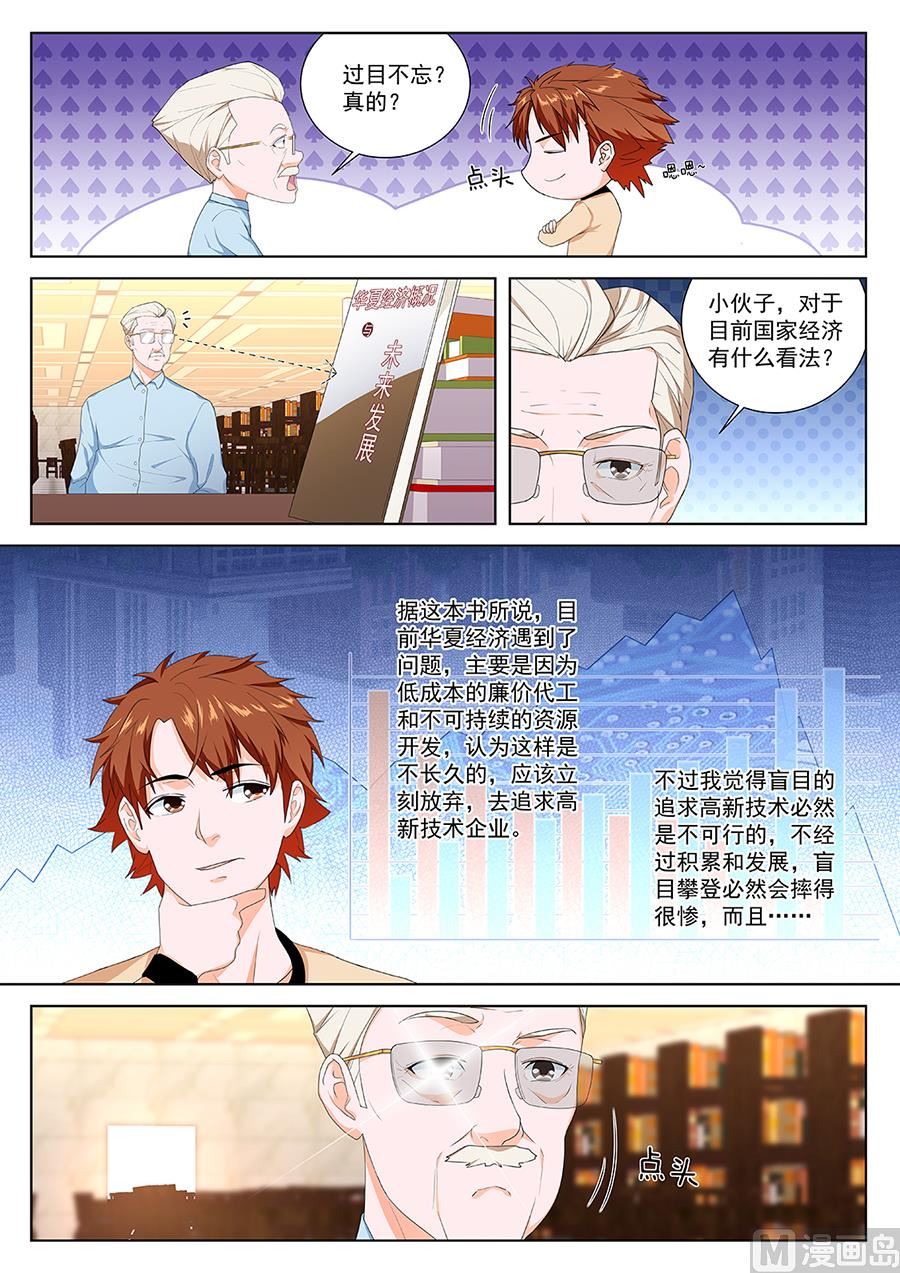 最强枭雄系统小说笔趣阁漫画,做大学教授？！1图