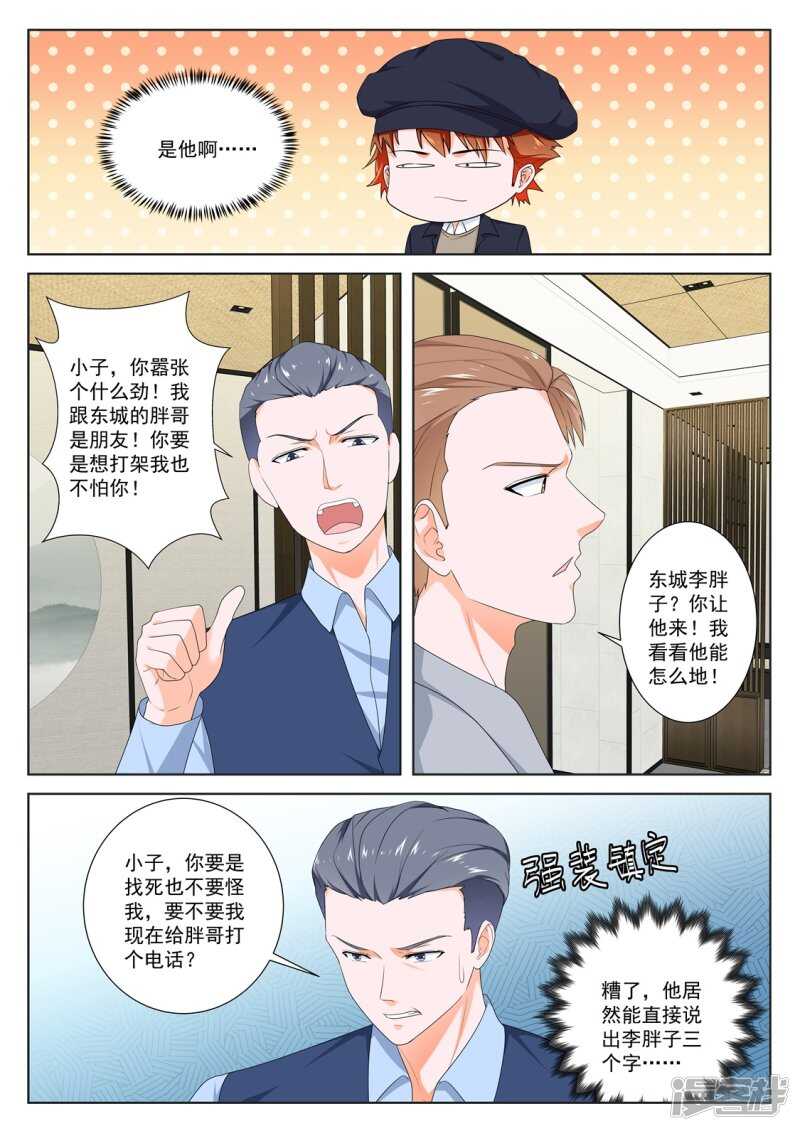 最强枭雄系统小说免费阅读漫画,高妮，你坐2图