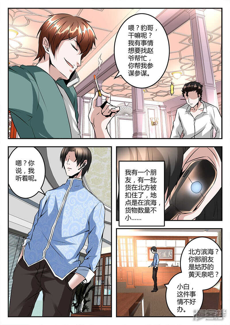 最强枭雄系统资料漫画,河北之雄！2图