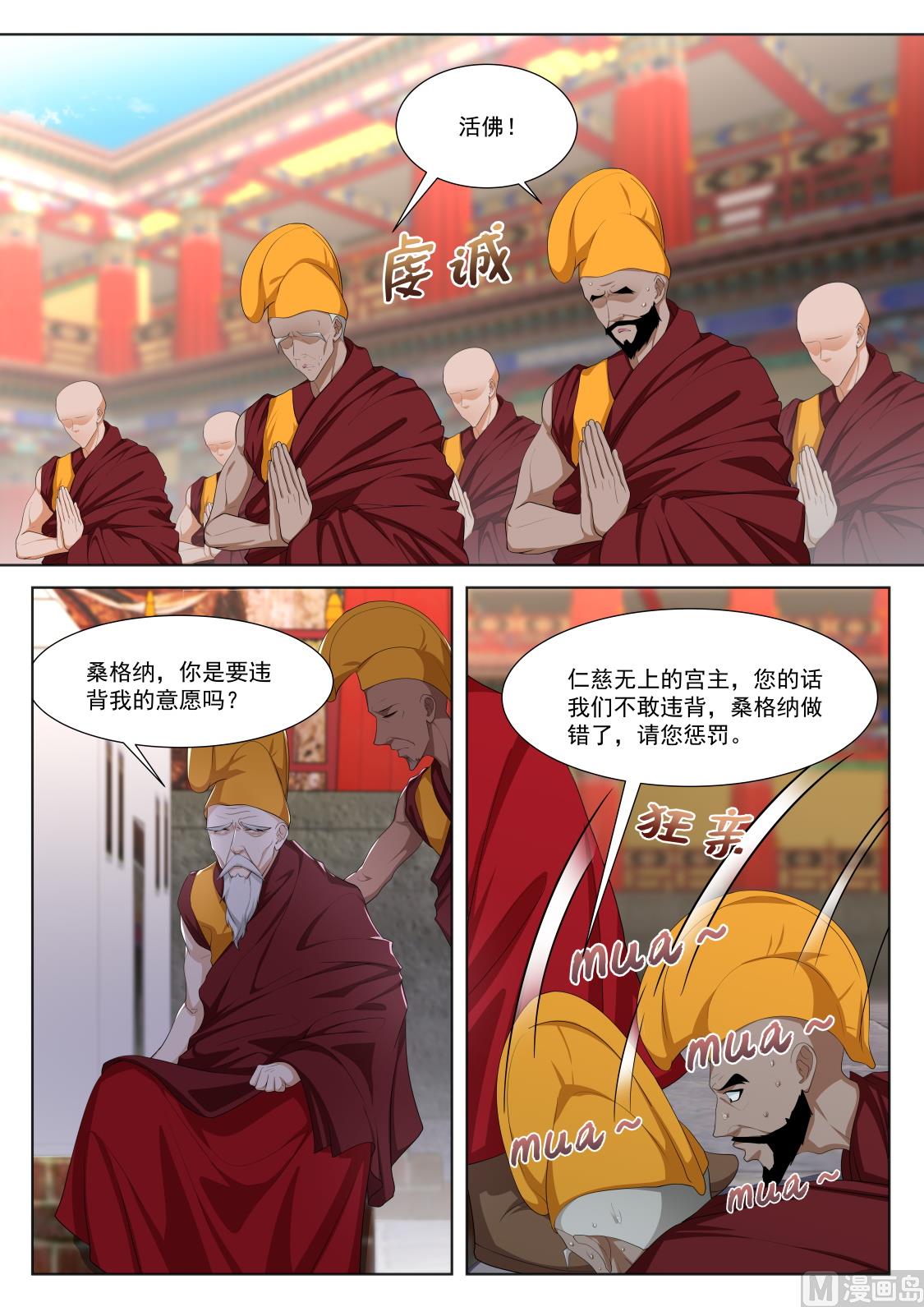 最强枭雄系统境界划分漫画,怪怪的2图