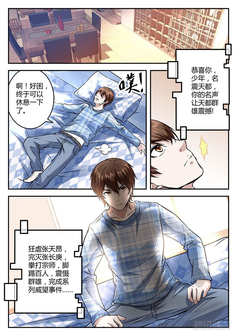 最强枭雄系统为什么不更新了漫画,力挽狂澜2图