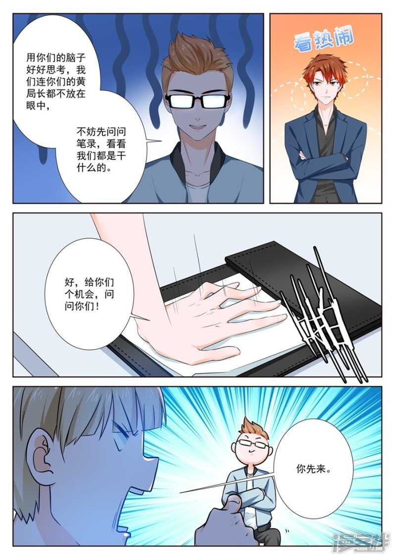 最强枭雄系统原著小说漫画,害人精中的战斗机2图