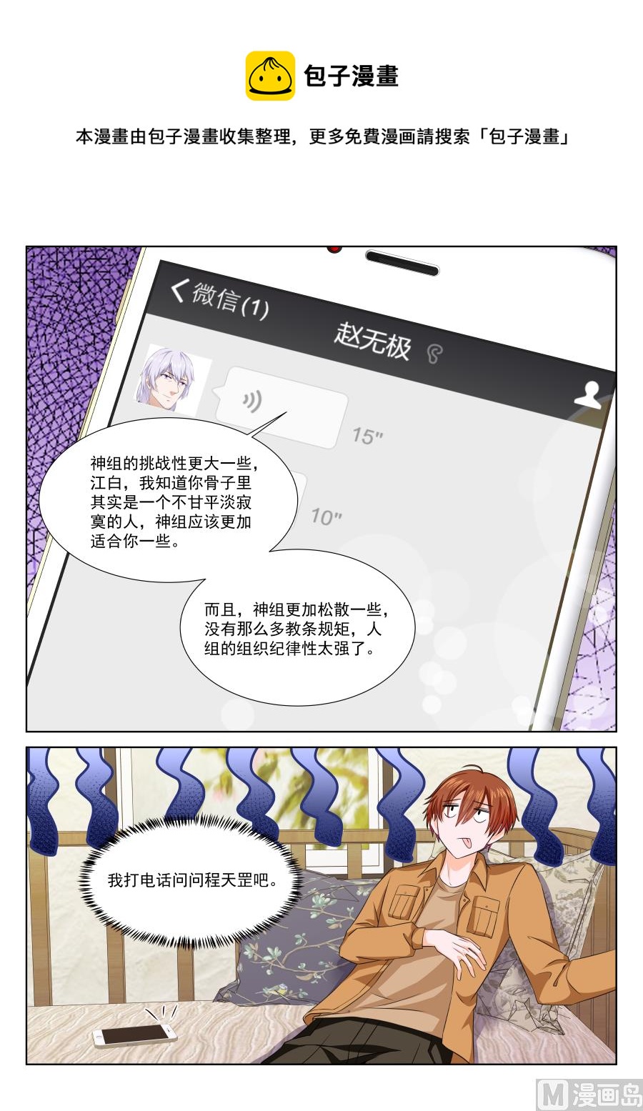 最强枭雄系统动漫合集漫画,灵光一现1图