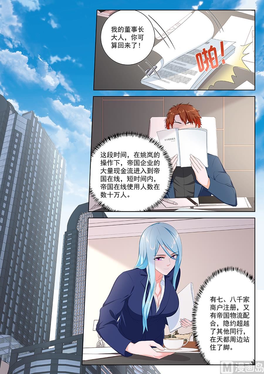 最强枭雄系统徐长生漫画,姚岚大美女的能力1图