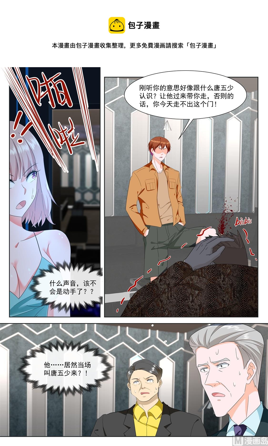 最强枭雄系统女主漫画,他的特殊口味2图