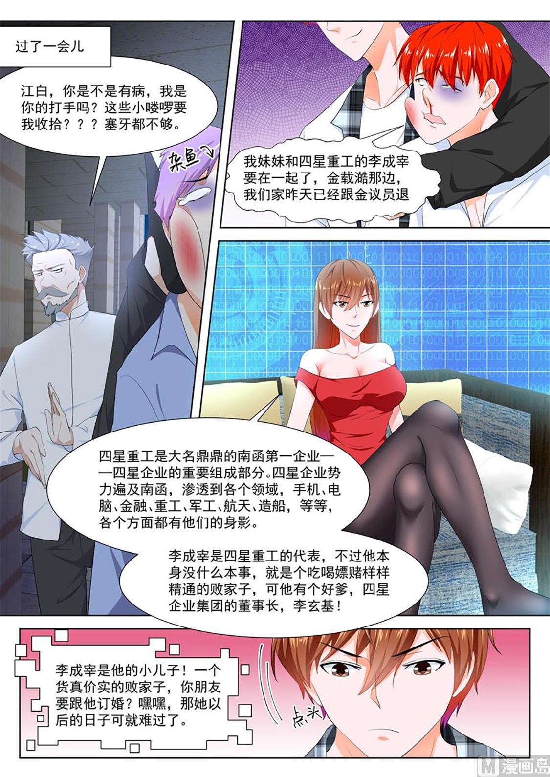 最强枭雄系统解说合集漫画,订婚典礼2图