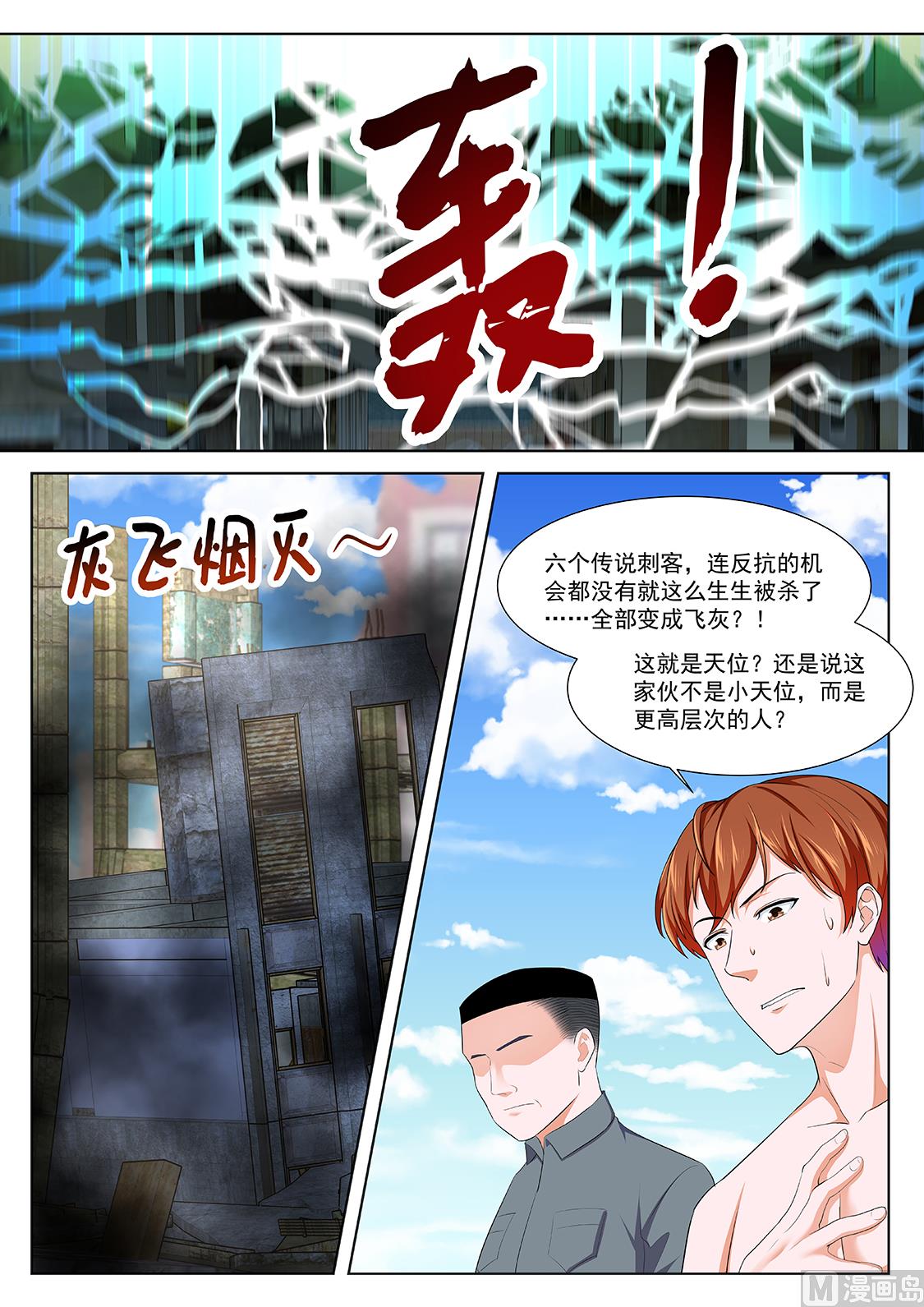 最强枭雄系统人物介绍漫画,救出老相好2图