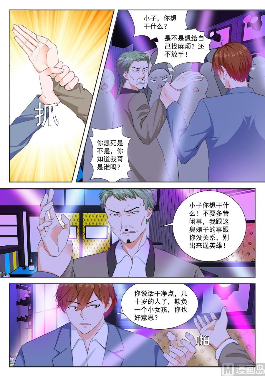 最强枭雄系统小说免费阅读漫画,夏依依的麻烦1图