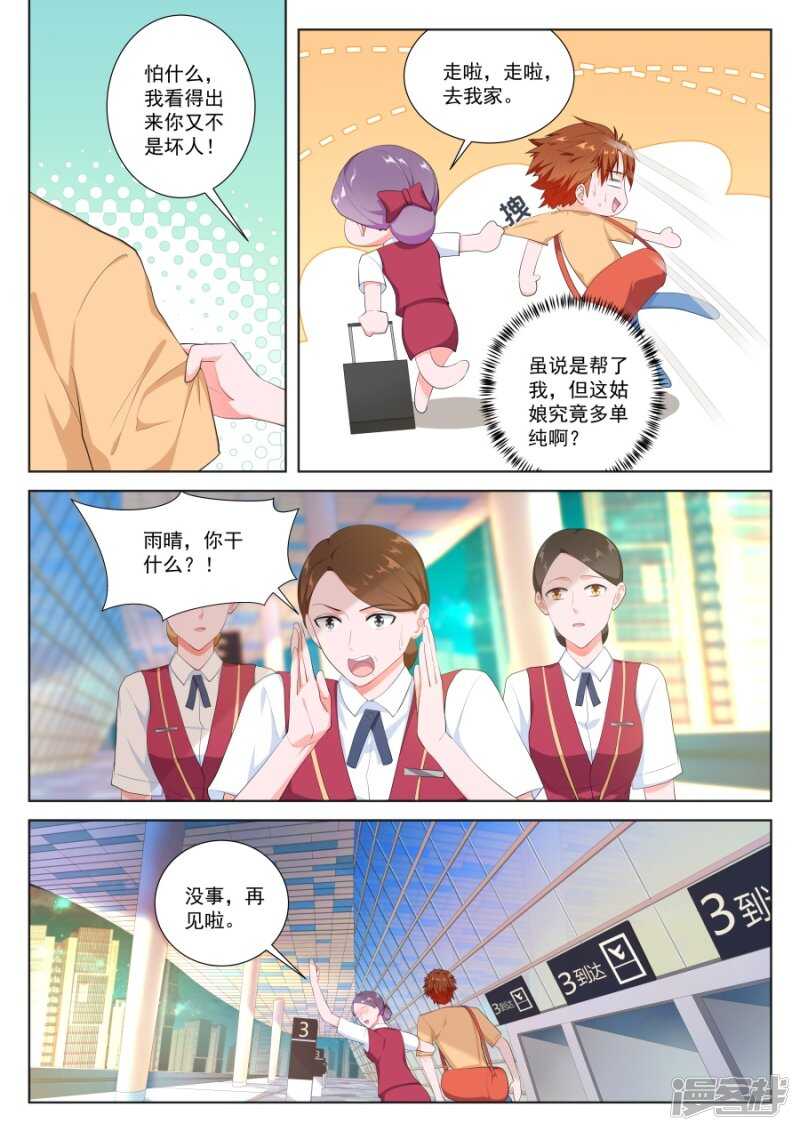 最强枭雄系统江白小说漫画,和空姐同住2图