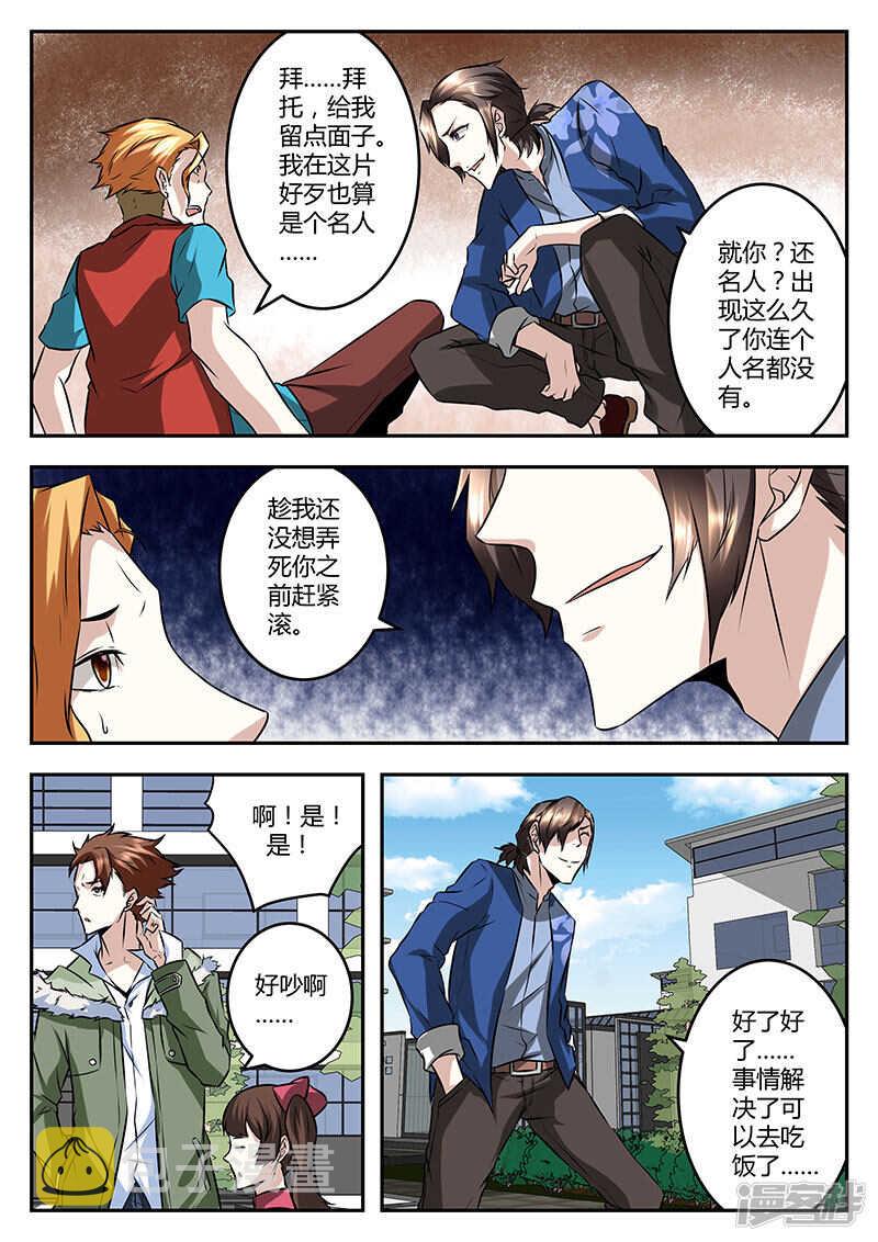 最强枭雄系统免费观看漫画漫画,小鬼，来单挑啊~2图