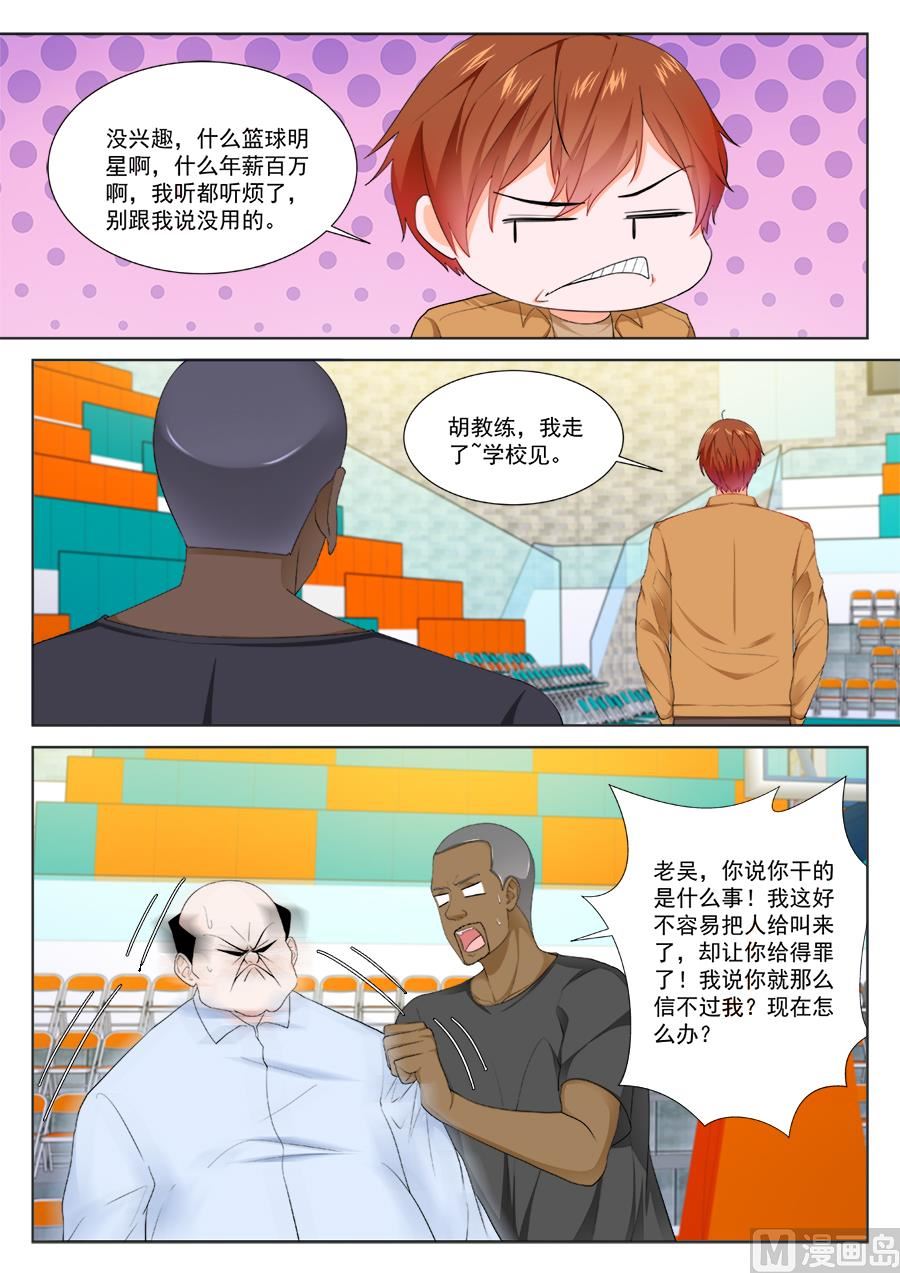 最强枭雄系统资料漫画,非礼万莹莹1图