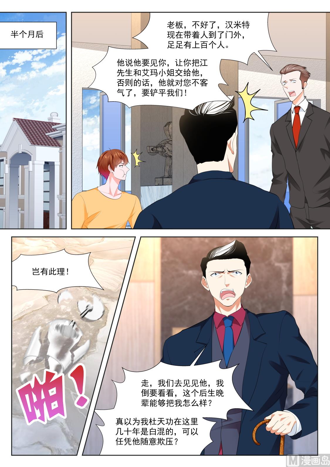 最强枭雄系统原版小说漫画,我被压了2图