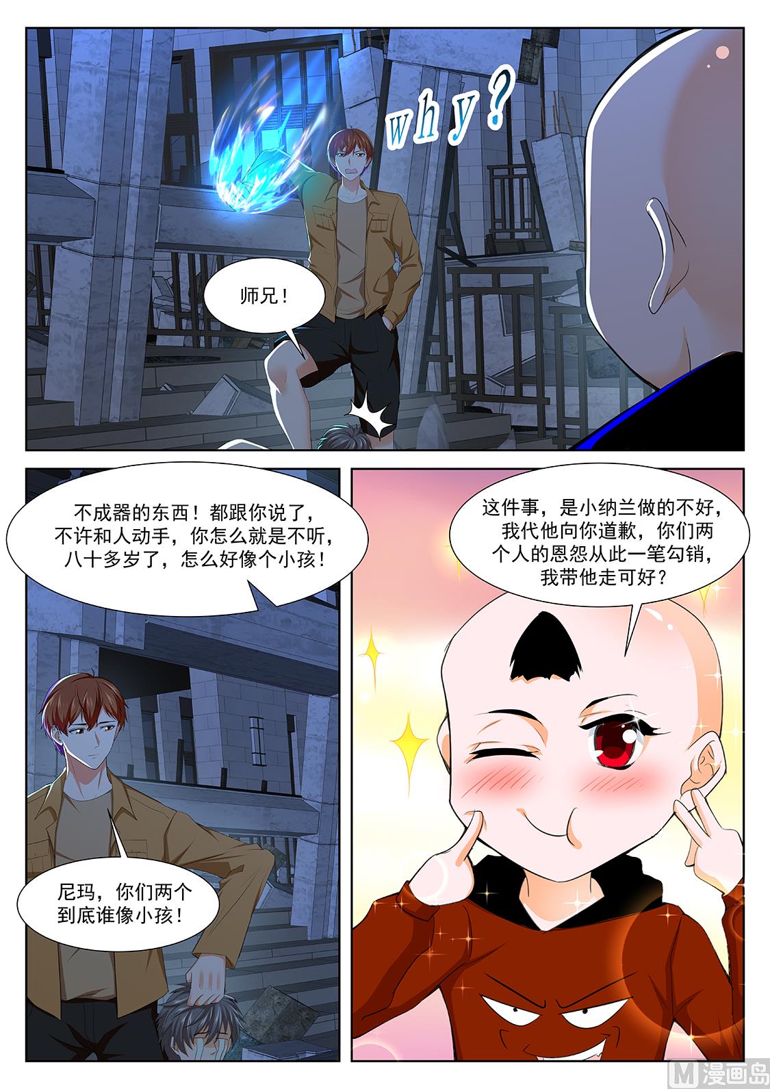 最强枭雄系统为什么不更新了漫画,师兄？！2图