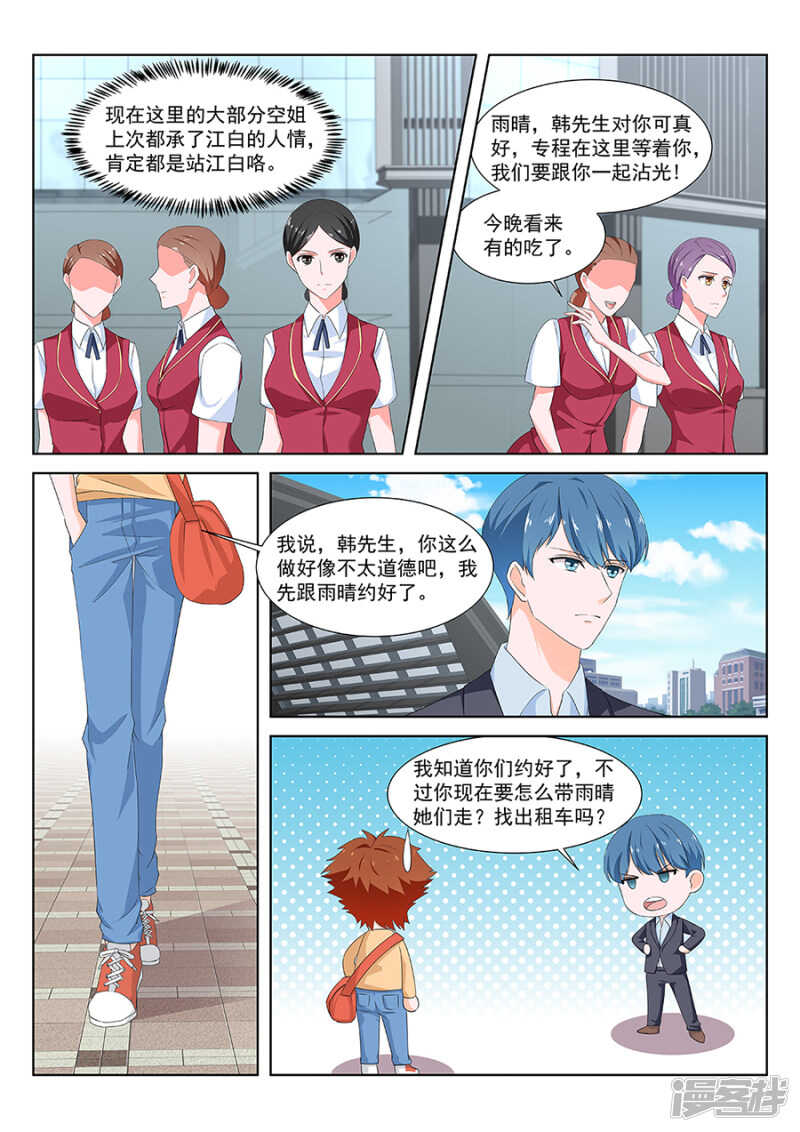 最强枭雄系统原版小说漫画,机场门口的较量1图