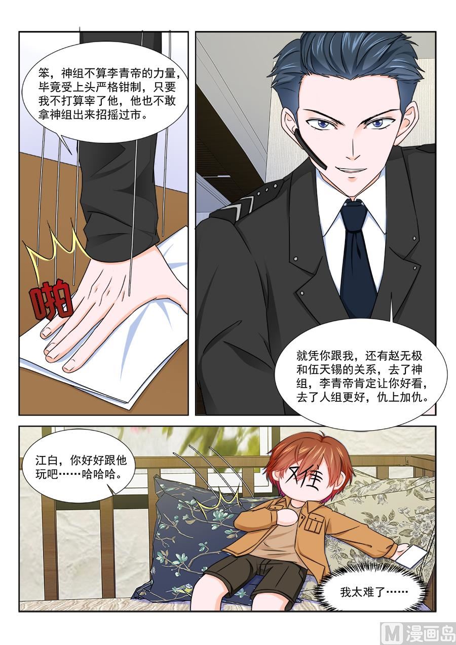 最强枭雄系统在线阅读漫画,灵光一现1图