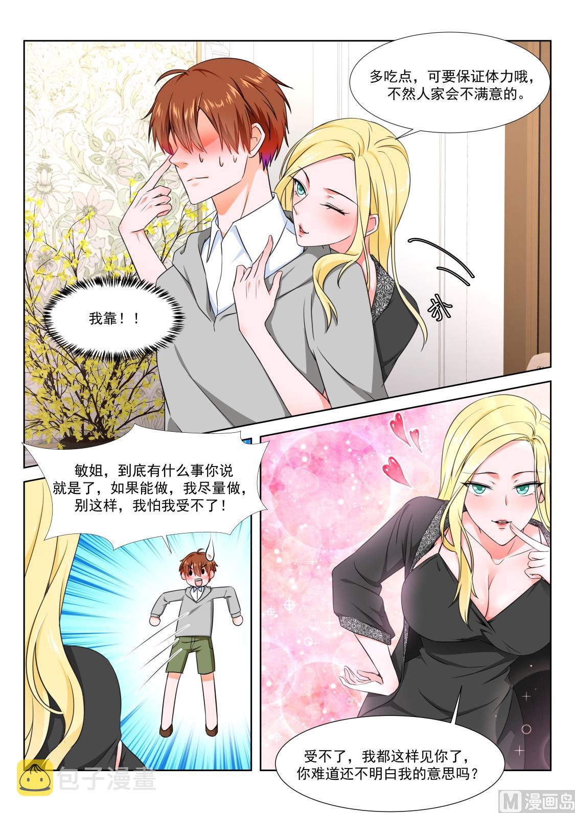 最强枭雄系统小说完整版漫画,风姿绰约的敏姐1图