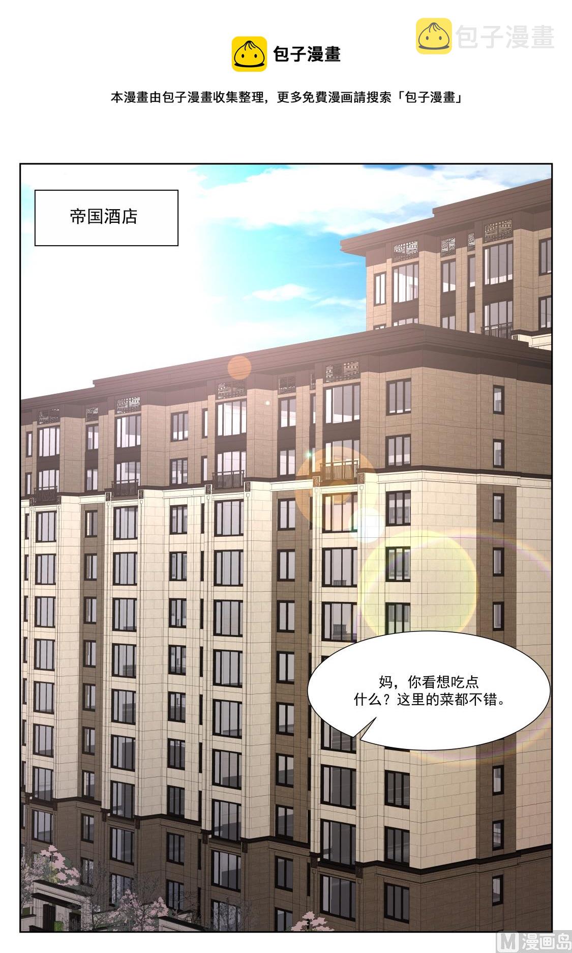 最强枭雄系统漫画全集漫画,想做姚岚的位子2图