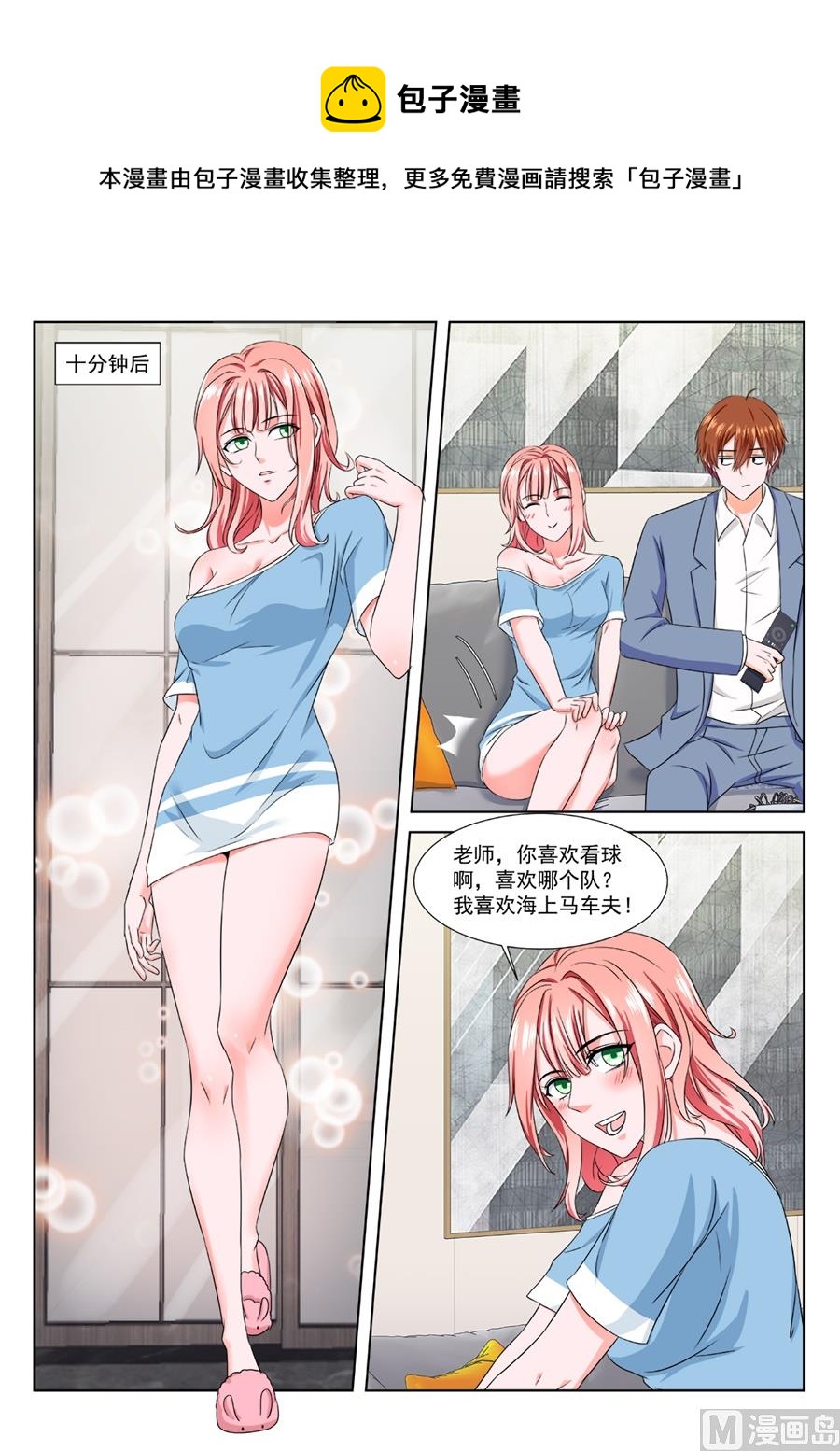 最强枭雄系统原著小说漫画,过夜2图