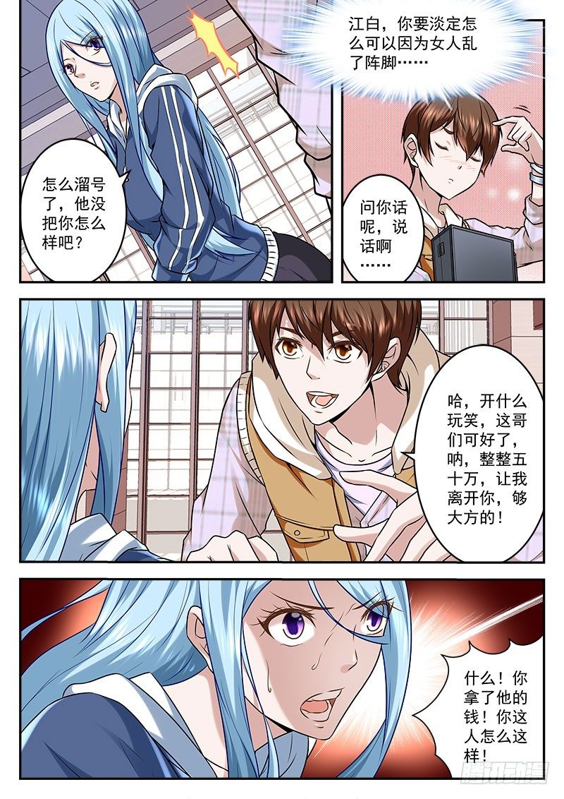 最强枭雄系统漫画全集漫画,拿女人做交易的代价1图