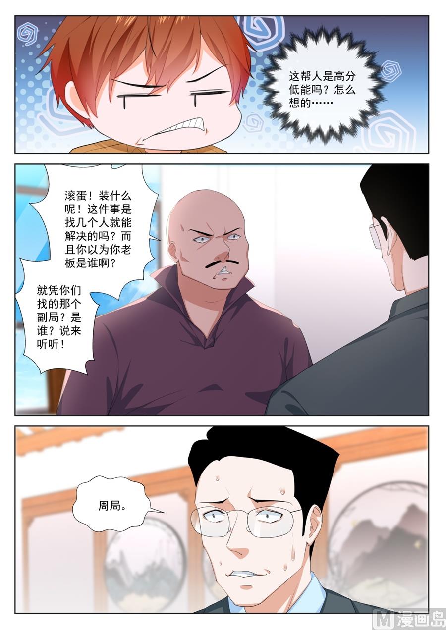 最强枭雄系统小说完整版漫画,有趣的一餐1图