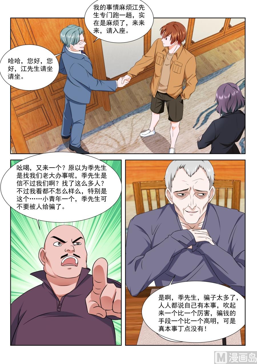 最强枭雄系统漫画在哪可以看漫画,看不上江白的女人2图