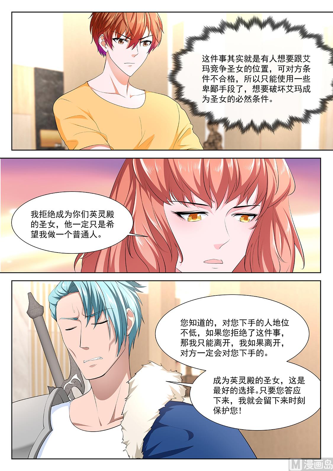 最强枭雄系统结局漫画,教堂热2图