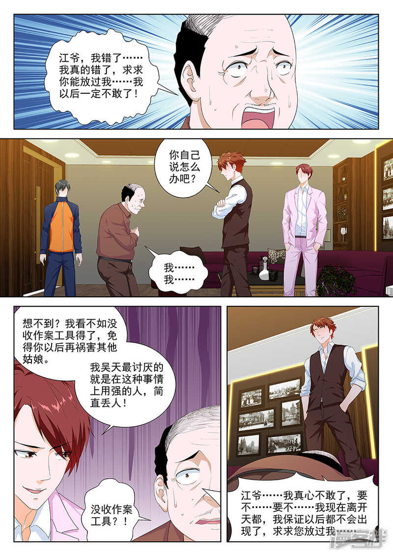 最强枭雄系统漫画全集漫画,江白被安排了1图