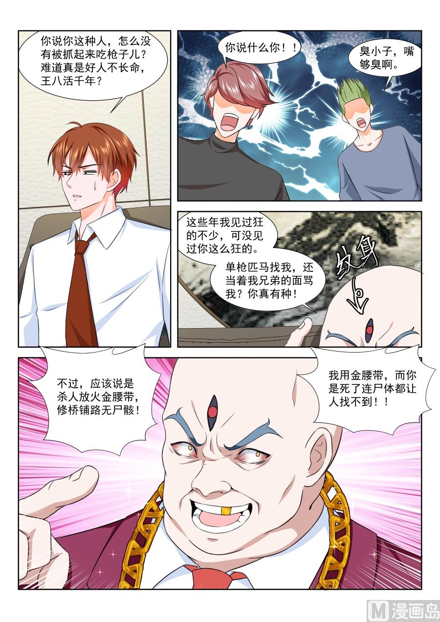 最强枭雄系统原著小说免费阅读漫画,真正的主角2图