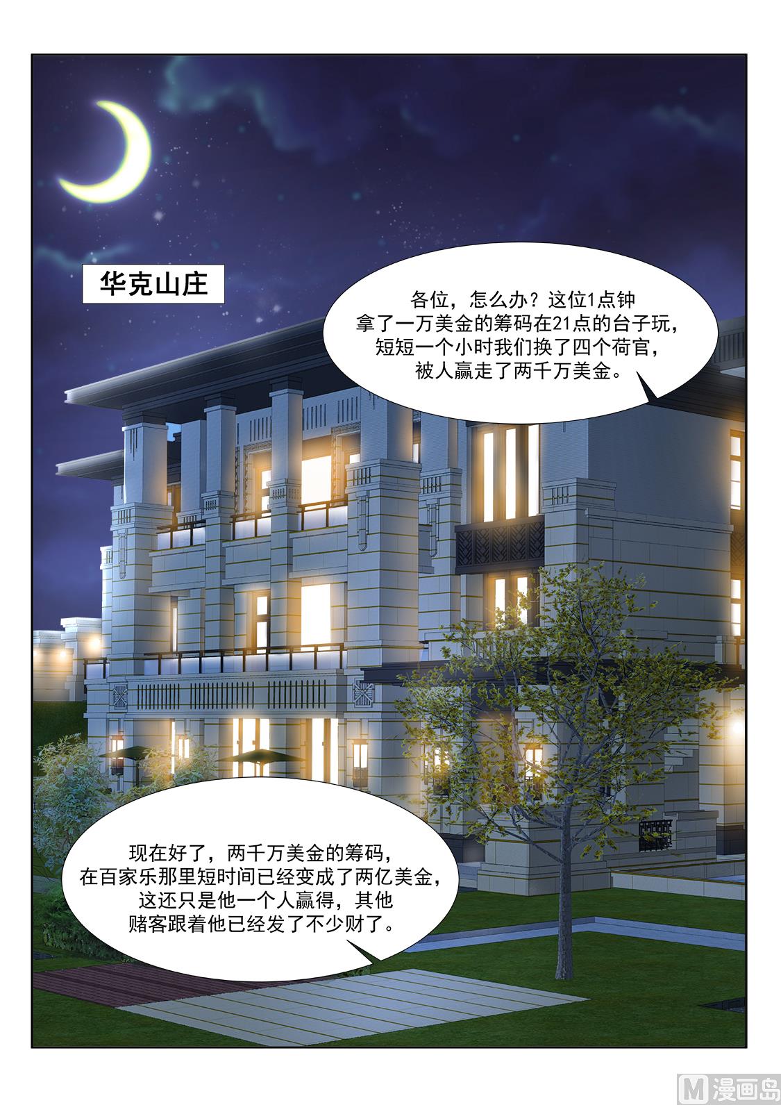 最强枭雄系统徐长生漫画,女明星2图