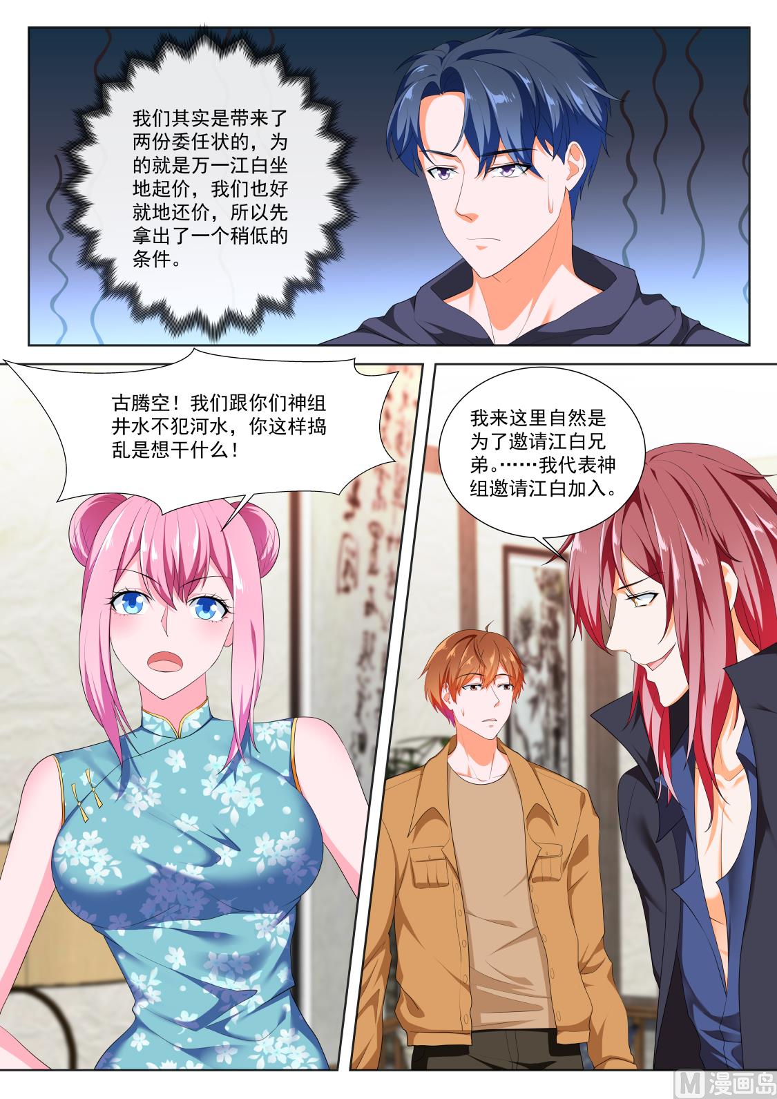 最强枭雄系统漫画免费无弹窗漫画,够了，我才是主角2图