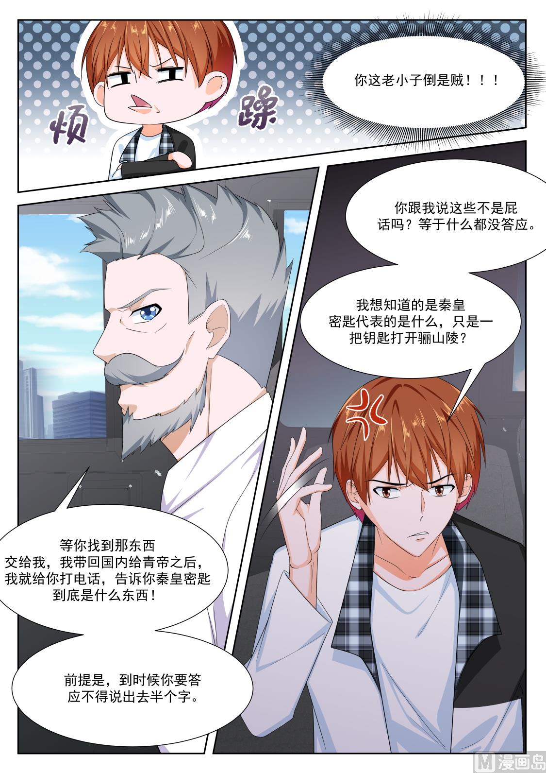 最强枭雄系统漫画免费无弹窗漫画,坏消息和好消息2图