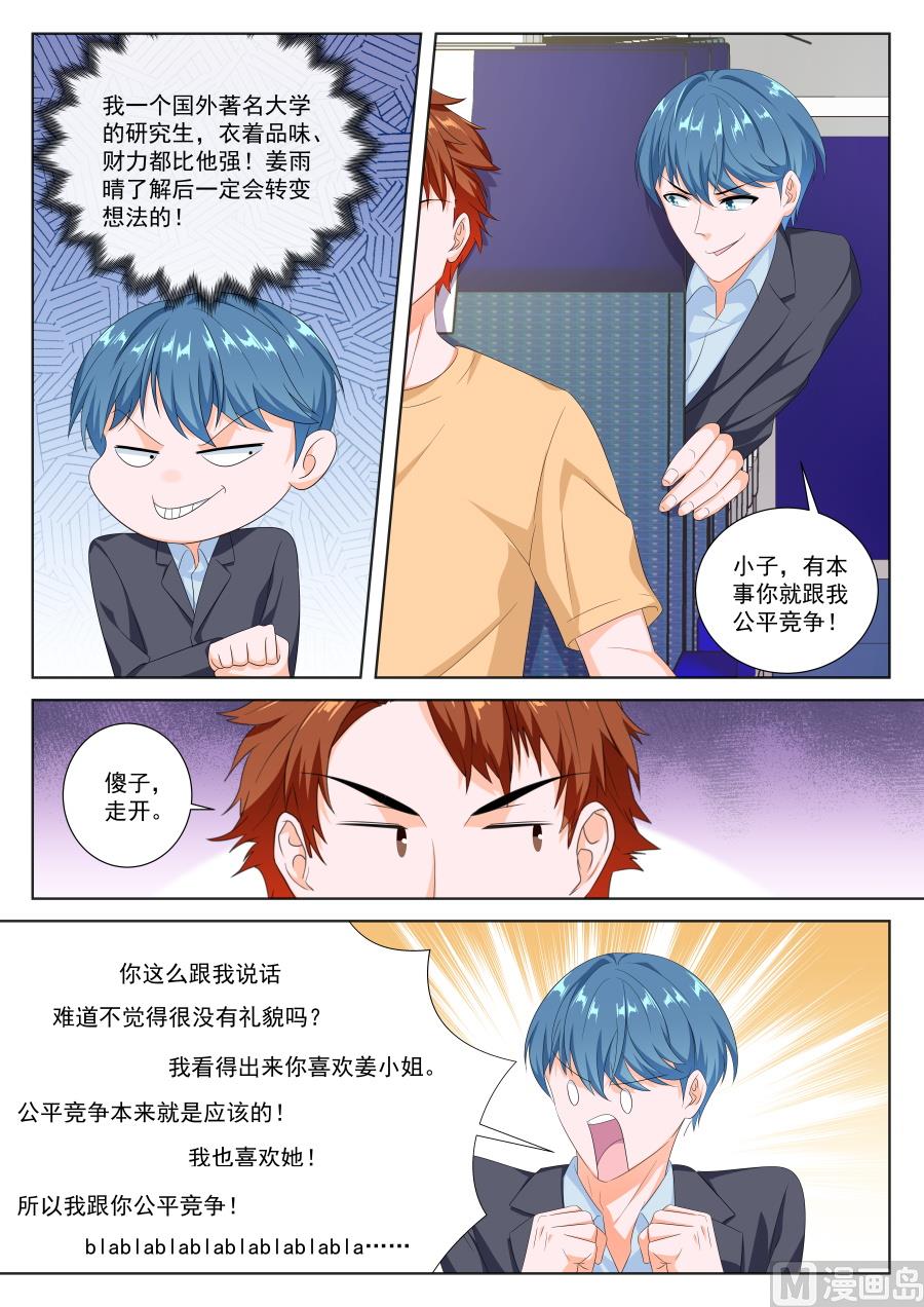最强枭雄系统漫画,追求姜雨晴？2图
