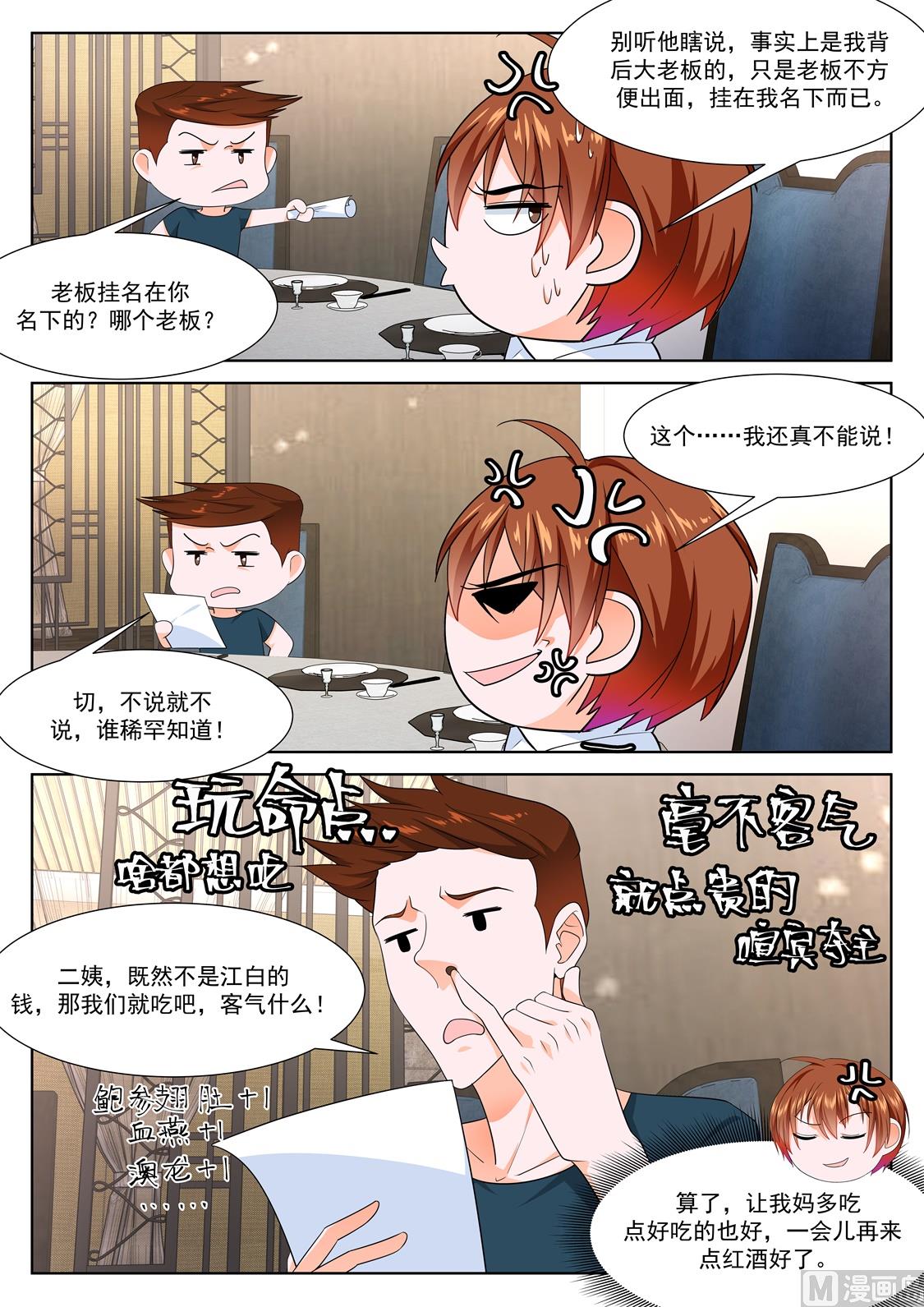 最强枭雄系统漫画下拉式酷漫屋漫画,想做姚岚的位子1图