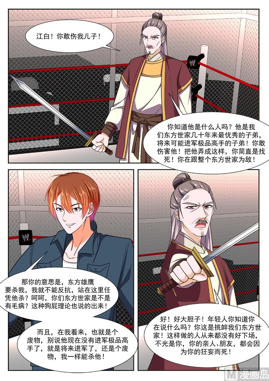 最强枭雄系统漫画免费下拉式阅读漫画,杨无敌1图