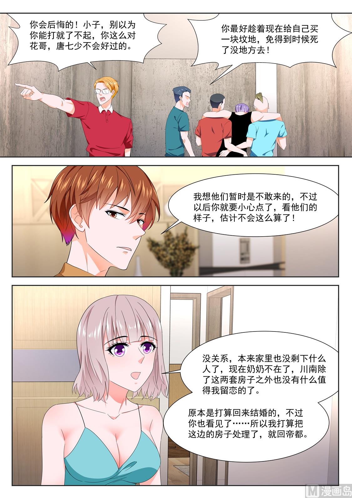 最强枭雄系统漫画在线阅读漫画,他看上你了2图