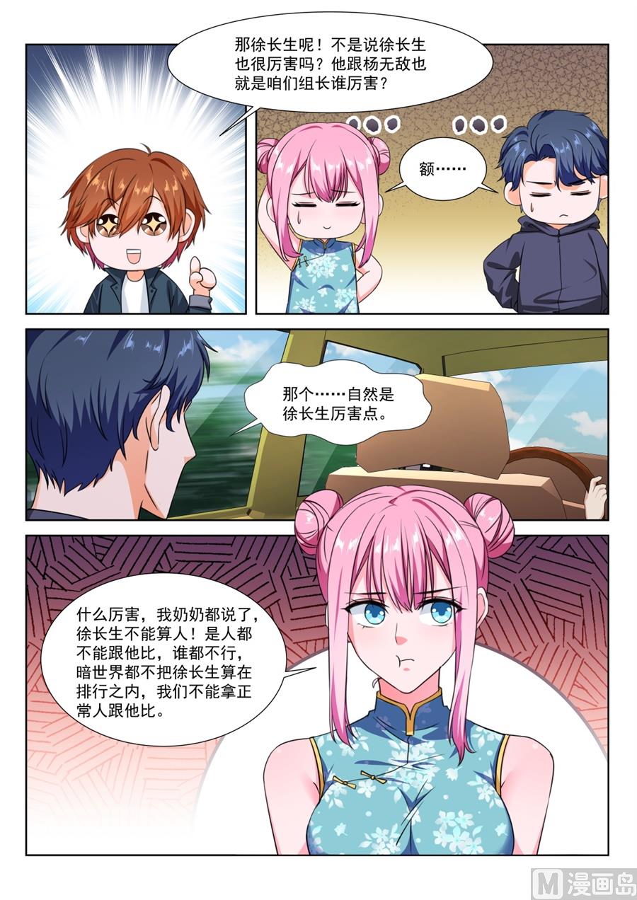 最强枭雄系统讲的什么漫画,秘密基地2图