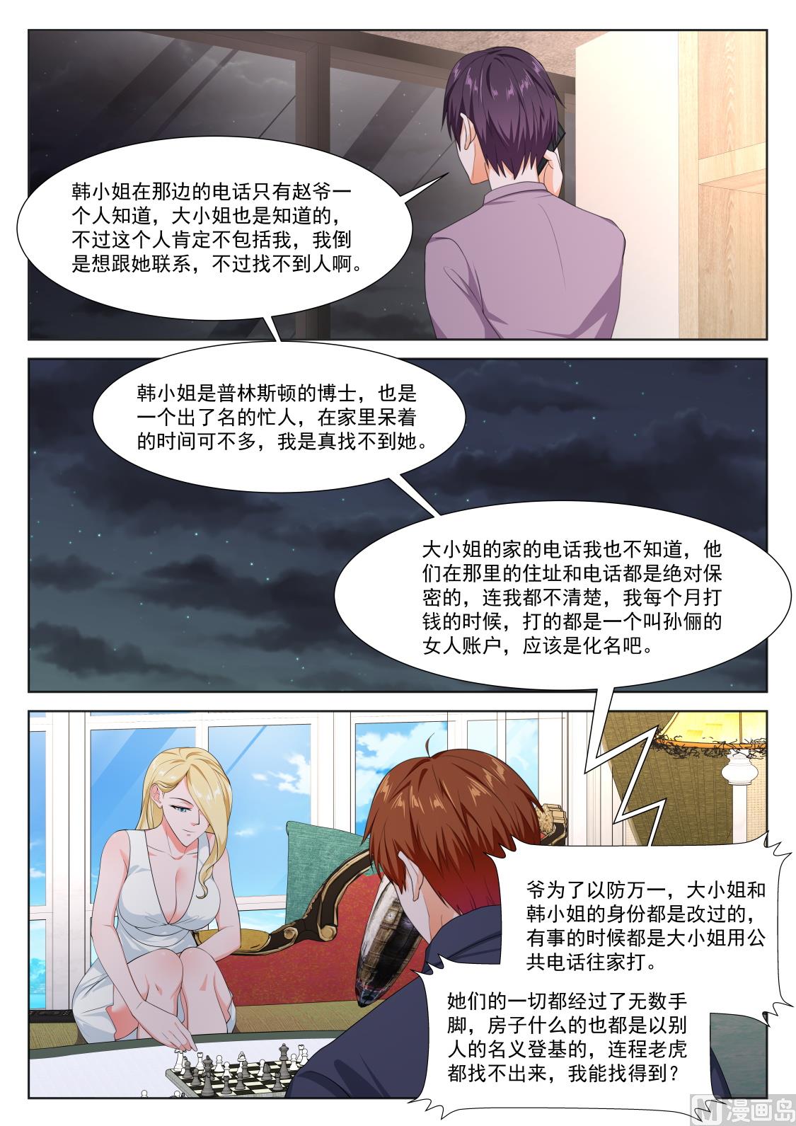 最强枭雄系统小说免费阅读漫画,韩蕊，禁忌1图