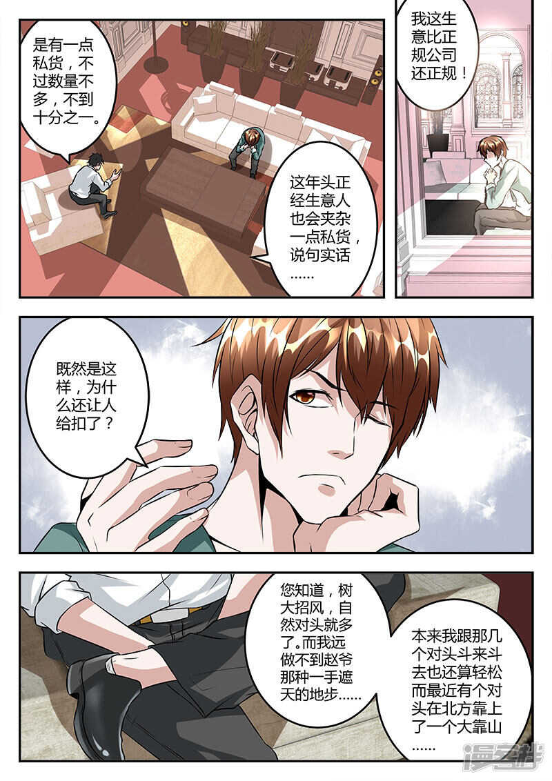 最强枭雄系统原著小说免费阅读漫画,河北之雄！2图