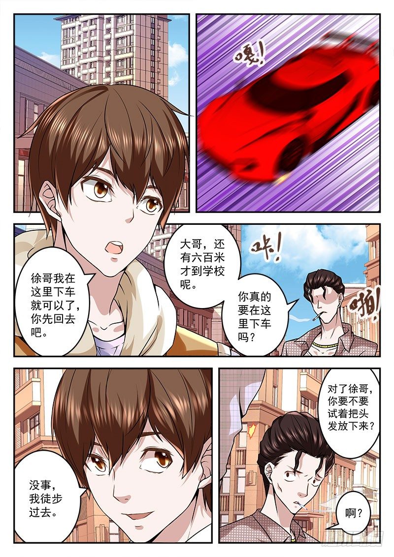 最强枭雄系统境界划分漫画,我真的是小透明1图