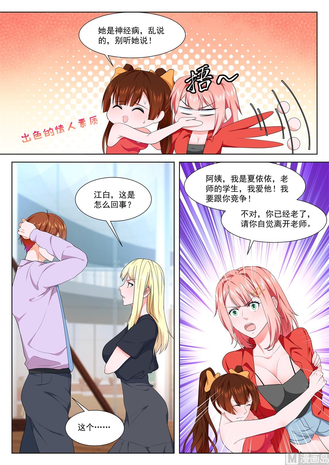 最强枭雄系统免费观看漫画漫画,修罗场，专业情人2图