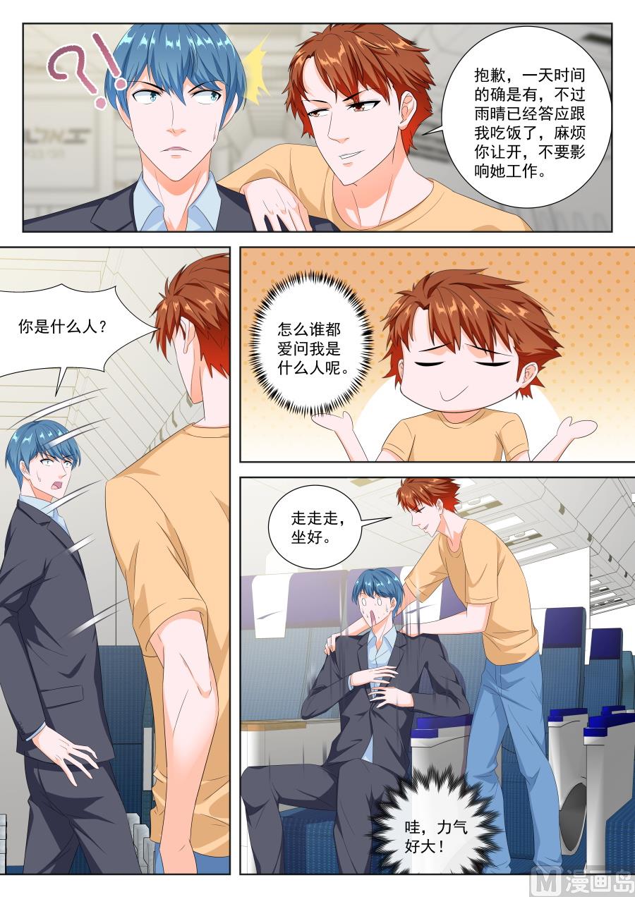 最强枭雄系统漫画,追求姜雨晴？2图
