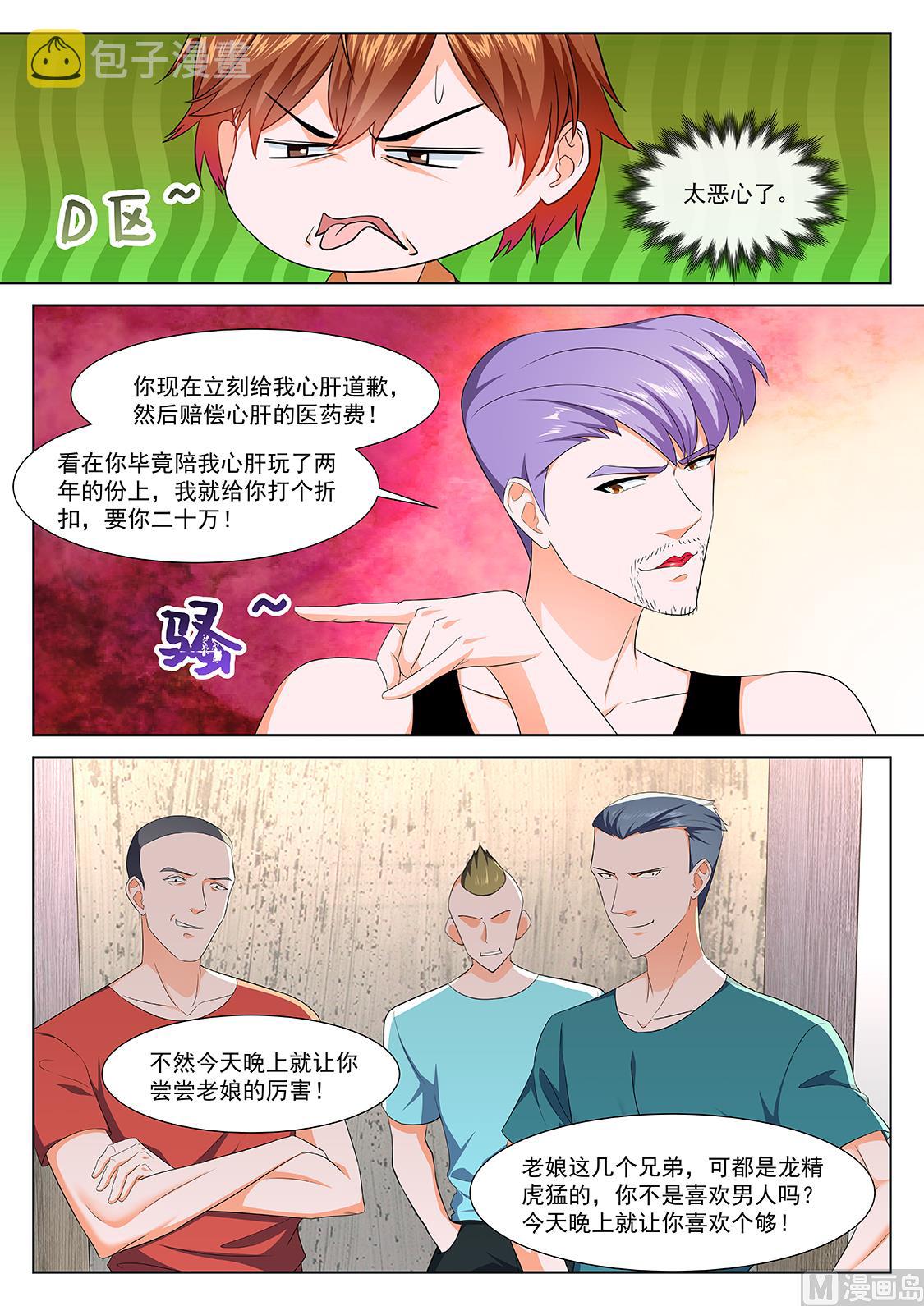 最强枭雄系统讲的什么漫画,他看上你了2图